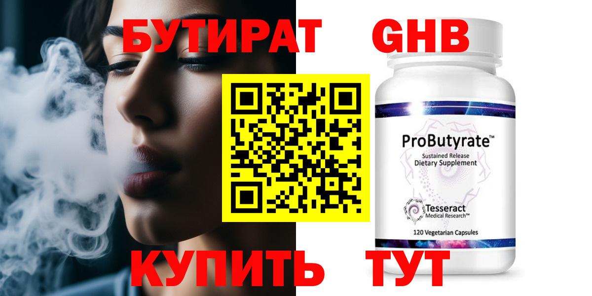 Бутират буратино Дзержинский