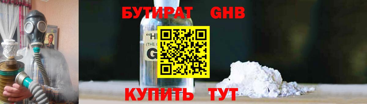 Дзержинский  БУТИРАТ  Вход с VPN  БУТИРАТ бутандиол 