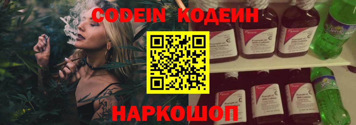 Кодеиновый сироп Lean Purple Drank  Вход с VPN  Кодеин Purple Drank  Дзержинский 
