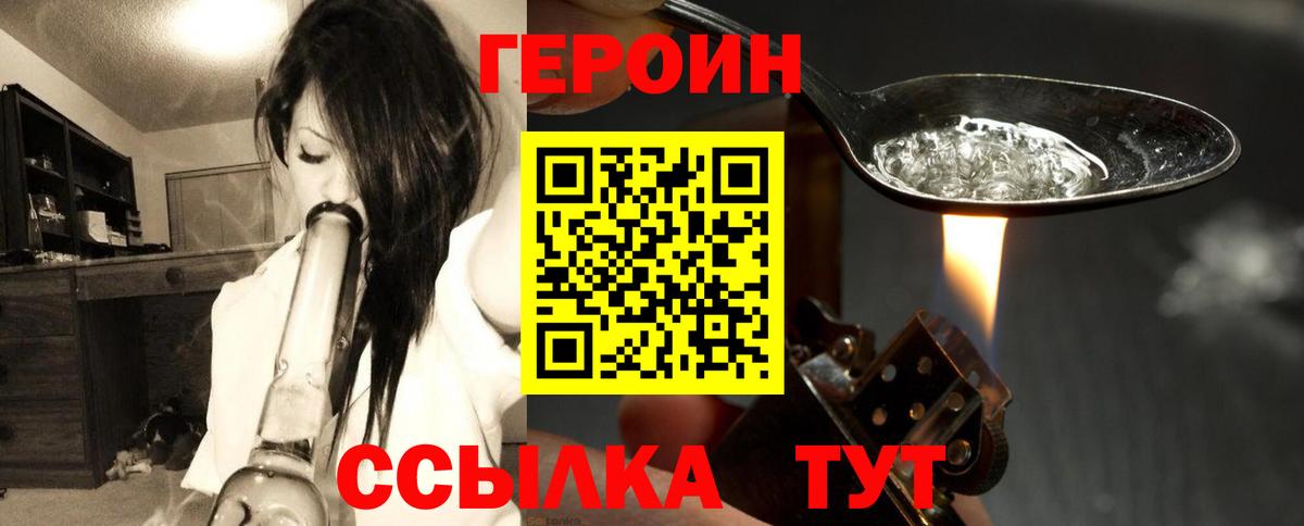 Героин хмурый Дзержинский