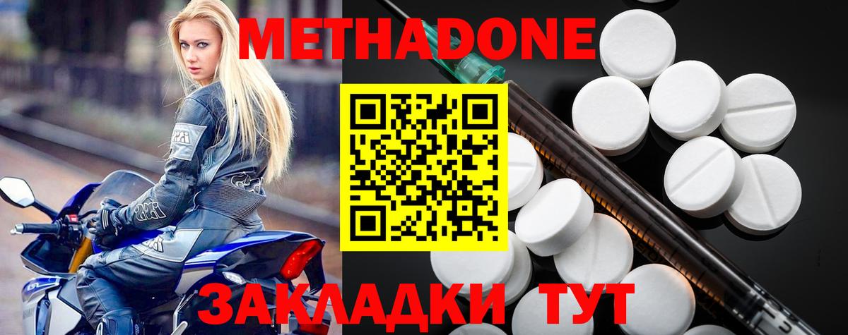 Метадон VHQ Дзержинский